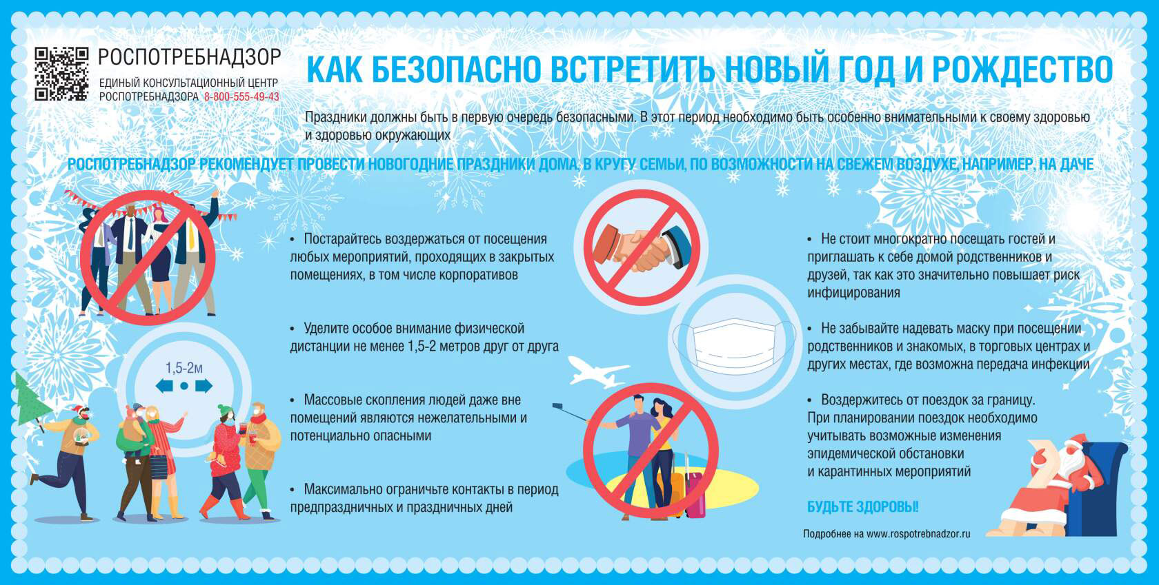 новгод роспотреб