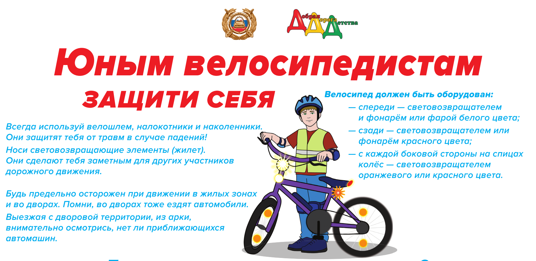 юным вело
