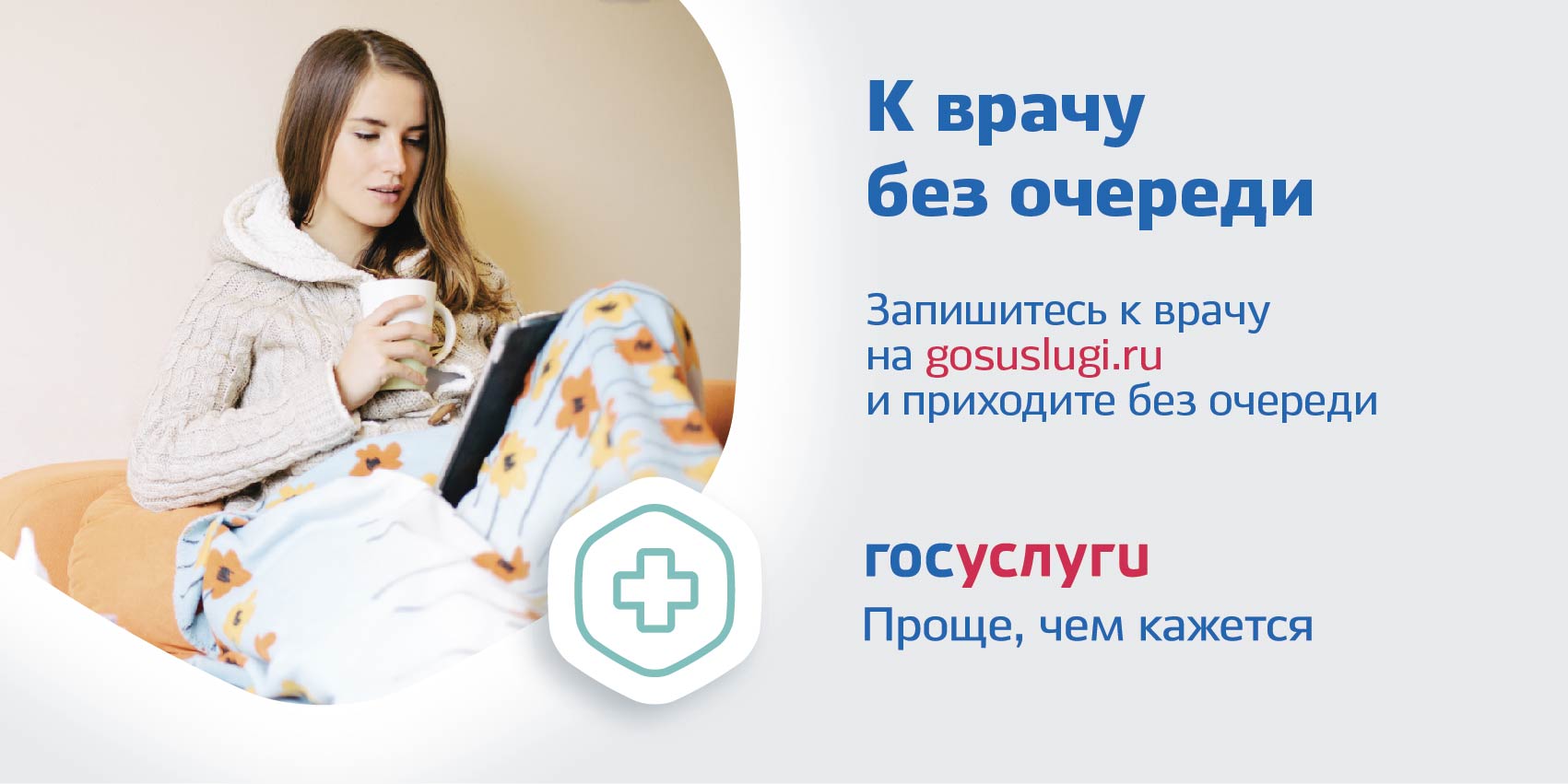 Запись к врачу